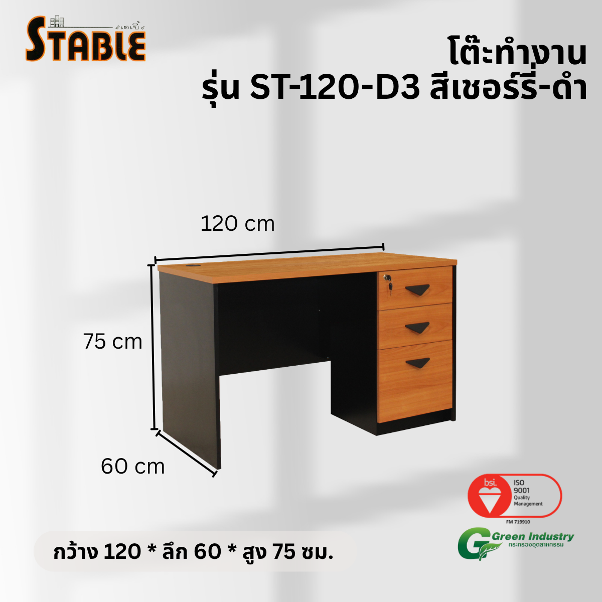 โต๊ะทำงานไม้ STABLE รุ่น ST-120-D-3 120 ซม. สีเชอร์รี่-ดำ_2